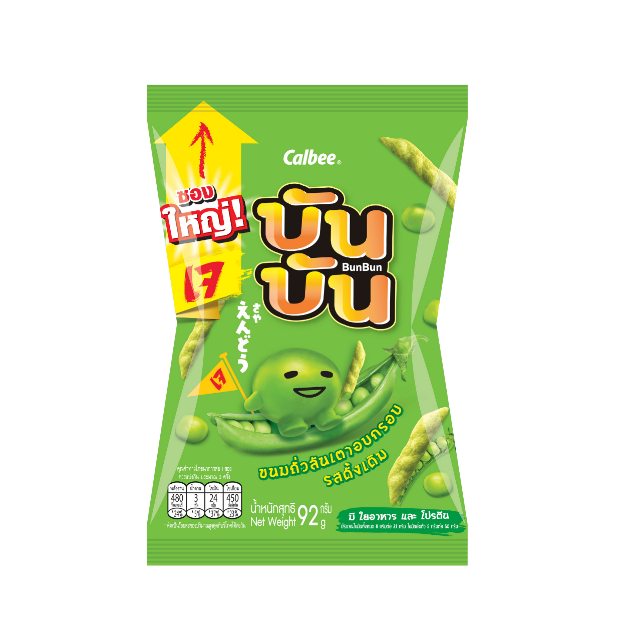 [แพค 4] บัน บัน ขนมถั่วลันเตาอบกรอบรสดั้งเดิม Bun Bun Green Pea Snack - Original Flavoured 92g ราคา 120 บาท*ส่งฟรี