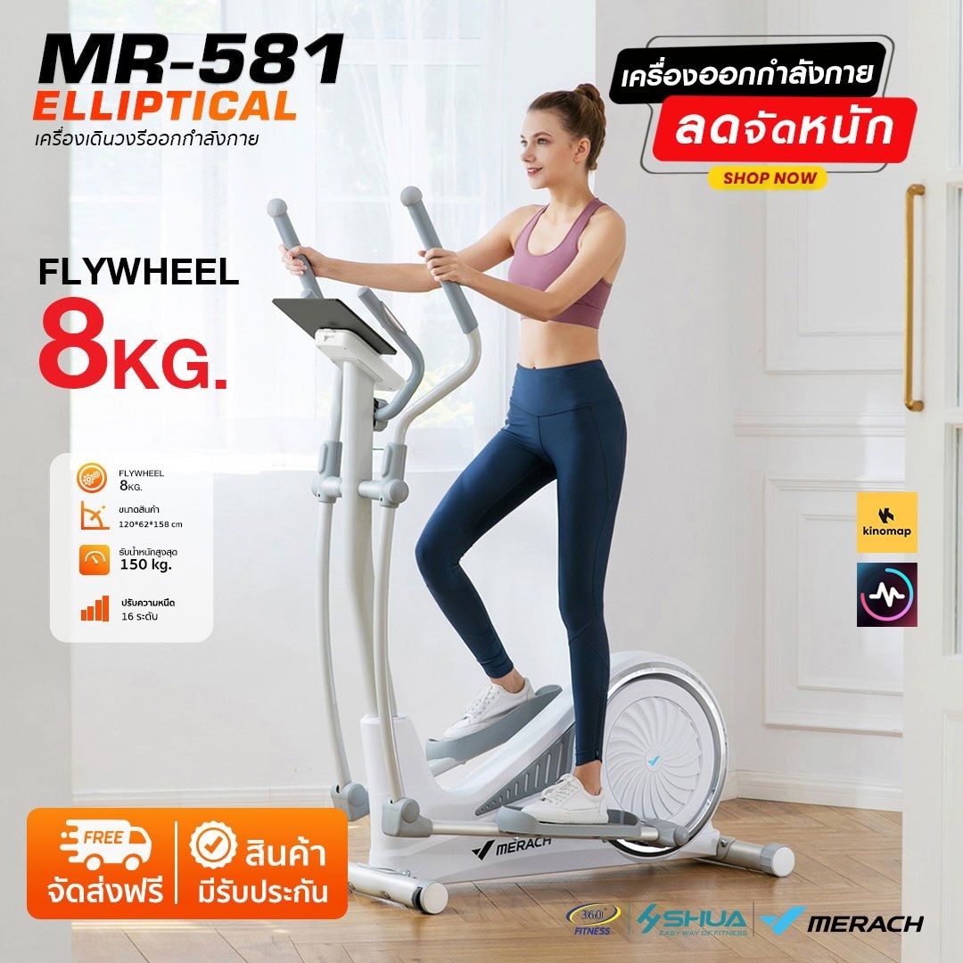 Elliptical Merach Model MR-581 ราคา 13,900 บาท*ส่งฟรี