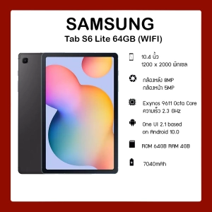 สินค้า Samsung Galaxy Tab S6 Lite 64GB รุ่นใช้ Wi-Fi เท่านั้น (SM-P613)
