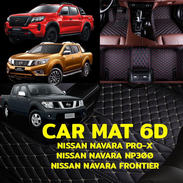 พรมปูพื้นรถยนต์ พรม6D ตรงรุ่น สำหรับ NISSAN NAVARA PRO-4X, NAVARA NP300 และ NAVARA FRONTIER แถมฟรี ที่หุ้มเบล์ท 2 ชิ้น มูลค่า 490 บาท (มีสีให้เลือก10สี) ราคา 1,600 บาท*ส่งฟรี