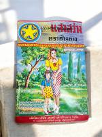 แสงสว่าง ตราค้างคาว สำหรับดอง