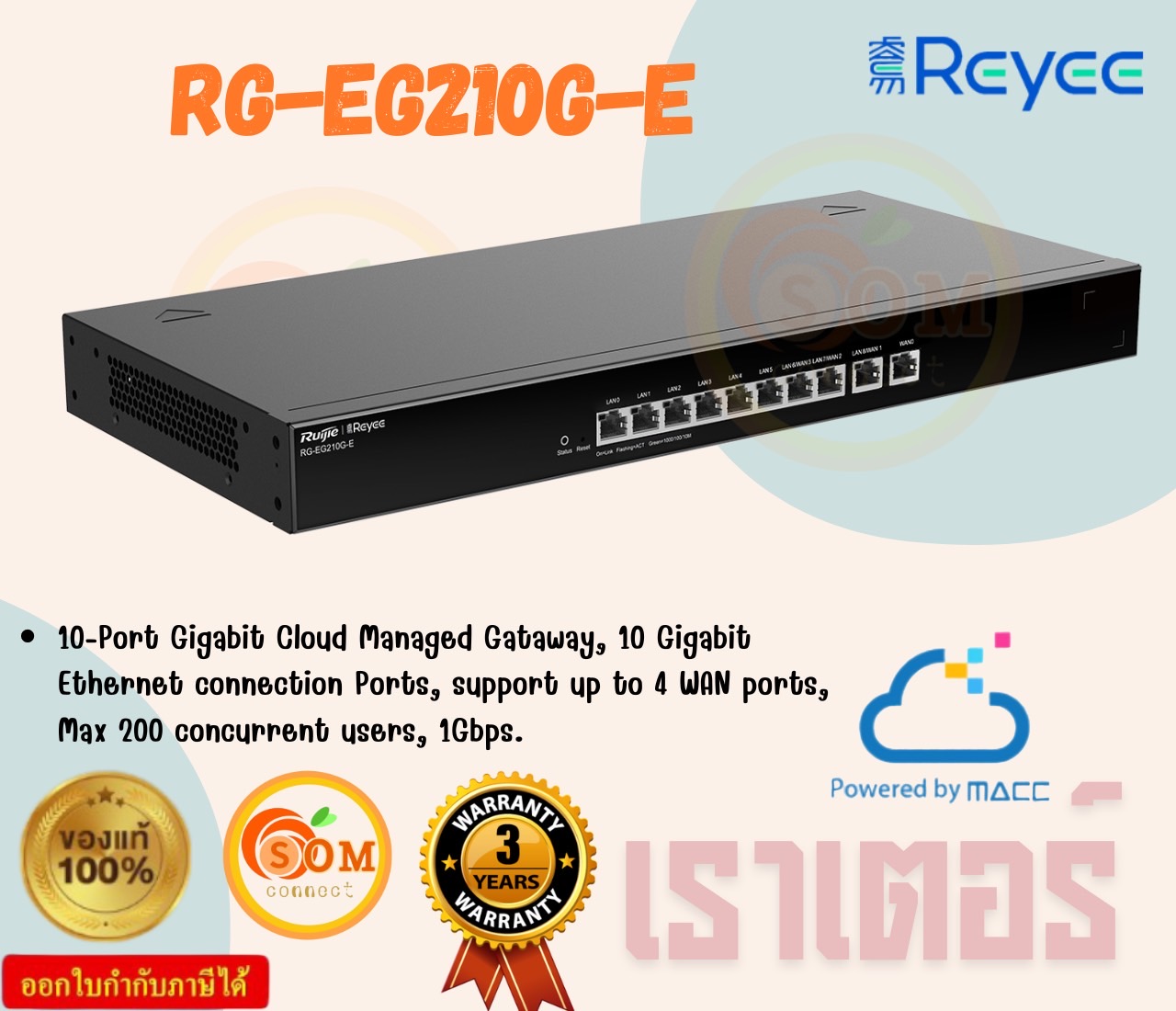 Ruijie Router RG-EG210G-E เราเตอร์ Reyee จัดการผ่านคลาวด์ ประกัน 3 ปี ราคา 13,386 บาท*ส่งฟรี