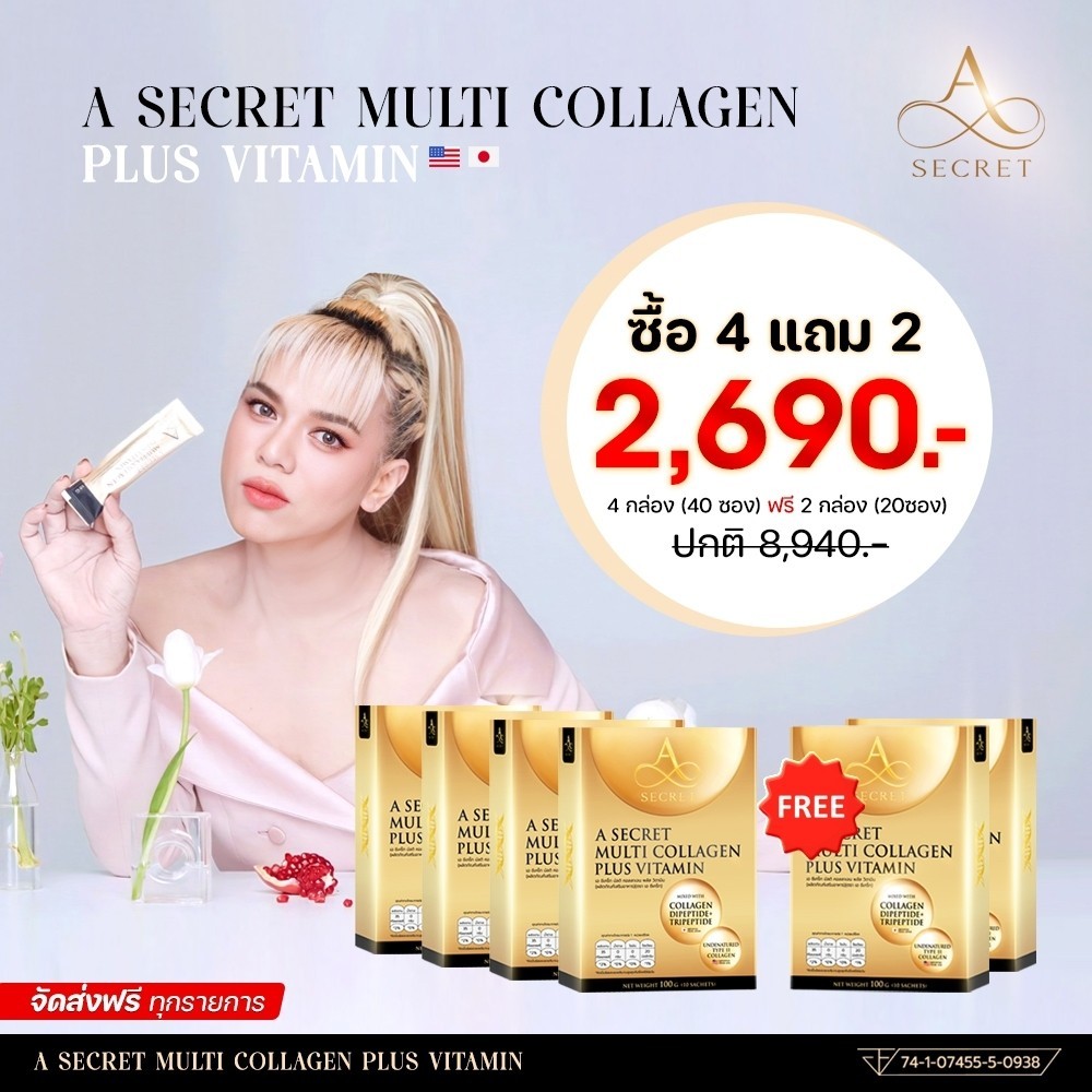 A Secret Collagen plus คอลลาเจนพี่เอศุภชัย ชะลอวัย ต้านผิวแก่ ลดริ้วร้อย ยกระดับเซลล์ผิว 1 กล่อง บรรจุ 10 ซอง 4 แถม 2 กล่อง ราคาเพียง 2,690฿ส่งฟรีเก็บปลายทาง ราคา 2,690 บาท*ส่งฟรี