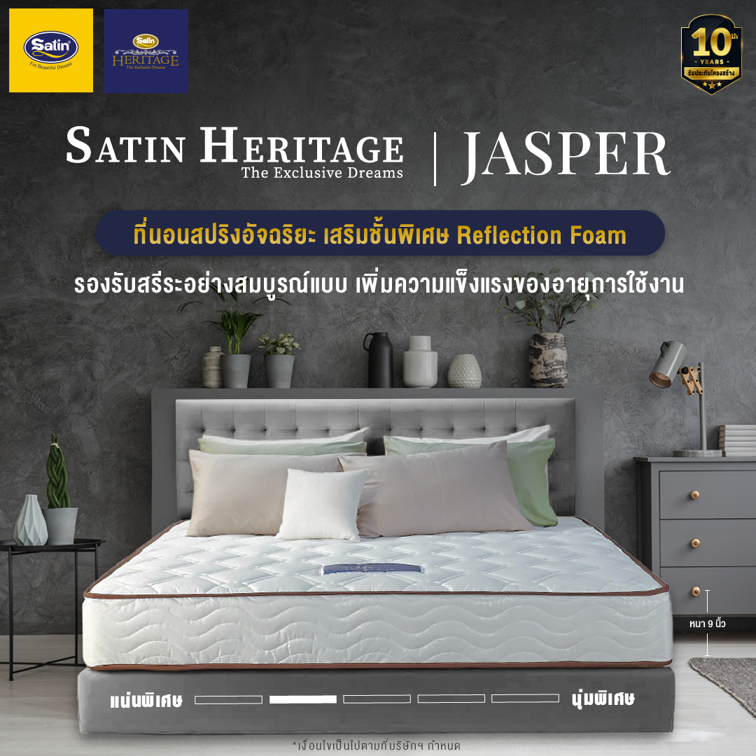 Satin Heritage ที่นอนสปริงอัจฉริยะ เสริมชั้นพิเศษ Reflection Foam รุ่น jasper หนา 9 นิ้ว แถมฟรีหมอนหนุน 2 ใบ + หมอนข้าง 2 ใบ ราคา 5,200 บาท*ส่งฟรี