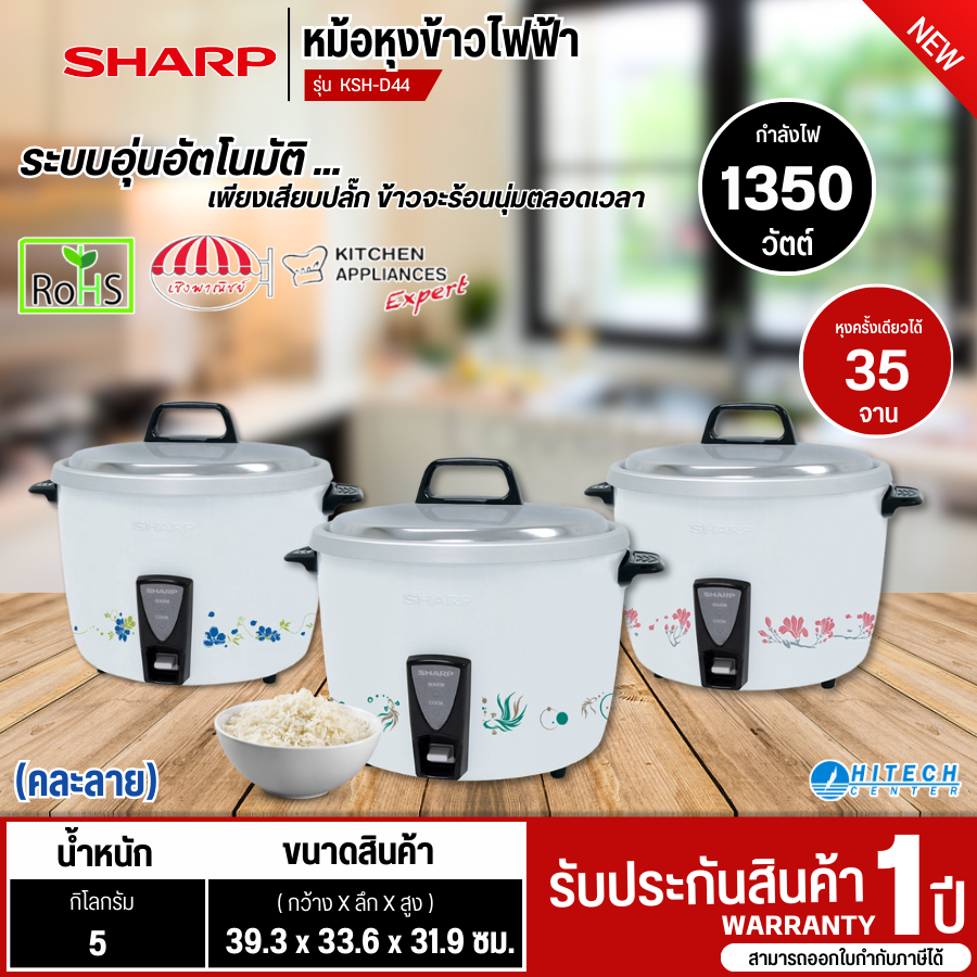 SHARP หม้อหุงข้าวไฟฟ้าชาร์ป เชิงพาณิชย์รุ่น KSH-D44 รับประกันสินค้านาน 1 ปี ราคา 1,739 บาท*ส่งฟรี