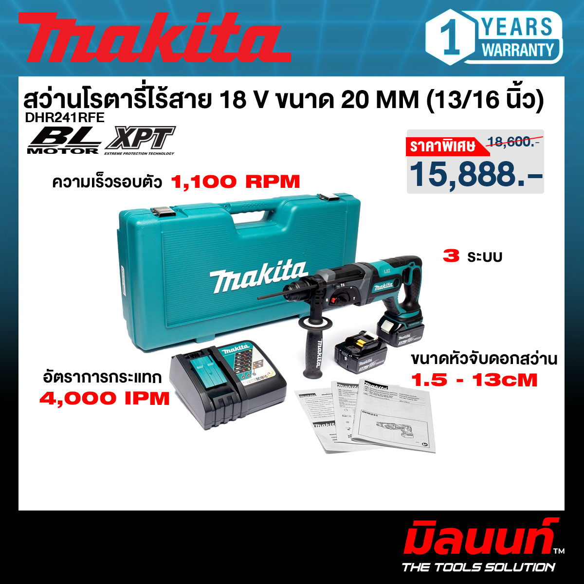 สว่านไฟฟ้าและชุดเครื่องมือช่างมืออาชีพ Makita รุ่น Dhr241Rfe 18V สว่านโรตารี่ไร้สาย 20 มม. พร้อมแบตเตอรี่และแท่นชาร์จ ราคา 15,888 บาท*ส่งฟรี