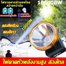 ภาพขนาดย่อของภาพหน้าปกสินค้ารับประกัน 5 ปี LED ไฟฉายสวมหัว ส่องแสงไ ไกล1000m เวลาการใช้งานยาวนาน 20 ชม แบตเตอรี่ทนทาน กันน้ำกันฝน ชาร์จได้ ไฟคาดหัว ไฟส่องกบ จากร้าน Mickey's Merchandise Land บน Lazada