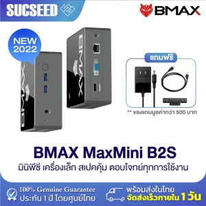 สินค้า ((ใหม่ล่าสุด ))  BMAX B2S Mini PC มินิ พีซี พร้อมใช้งาน Intel Celeron N4000 HD Graphic Gen9 RAM 6GB DDR4 eMMC 128GB Windows 11 เครื่องเล็กประหยัดพื้นที่ ประกัน1 ปีในไทย พร้อมส่ง
