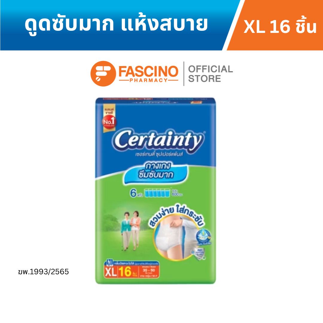 Certainty Superpants เซอร์เทนตี้ ซุปเปอร์แพ้นส์ กางเกงผ้าอ้อมผู้ใหญ่ ซึมซับมาก Size XL 16 ชิ้น ราคา 550 บาท*ส่งฟรี