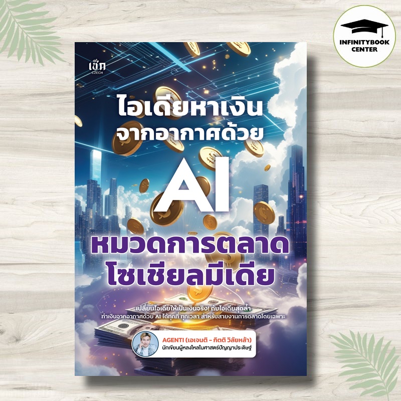 Book: Ideas for Making Money from the Airwaves with Ai, Social Media Marketing Category: Artificial Intelligence Ai Technology