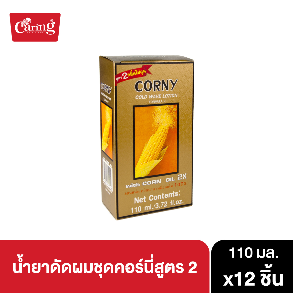 Cornie Hair Curling Liquid, Formula 2, 110ml (Whole Box) ราคา 960 บาท*ส่งฟรี