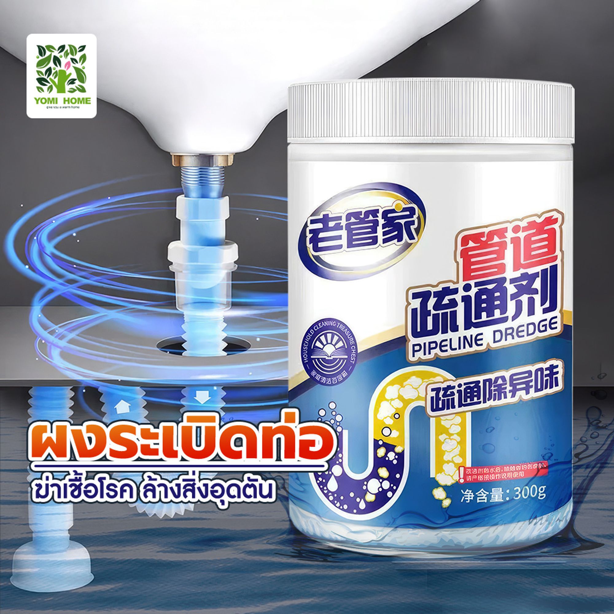 Yomihome ผงแก้ท่อตัน ขจัดคราบไขมัน คราบสกปรก ช่วยทำความสะอาดท่อ ผงล้างท่อตัน ทำความสะอาดสุขภัณฑ์ และ ท่อระบายน้ำ ราคา 69 บาท*ส่งฟรี