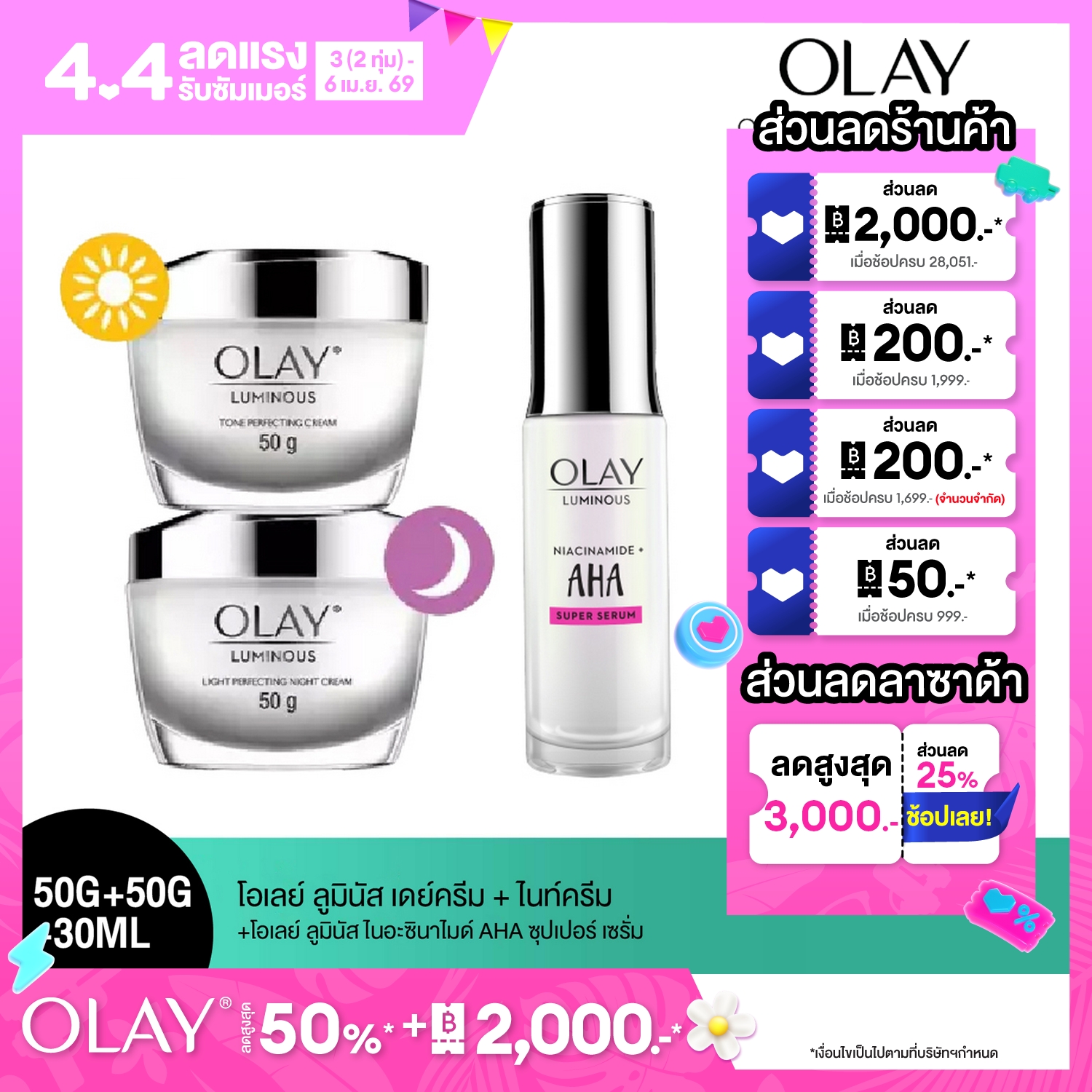 [แพ็คสุดคุ้ม] Olay โอเลย์ ลูมินัส ไลท์ เพอร์เฟคติ้ง เดย์ครีม 50 กรัม. + ไนท์ครีม 50 กรัม. + ลูมินัส ไนอะซินาไมด์ + AHA ซุปเปอร์  เซรั่ม 30 มล. ไนอะซินาไมด์ กระจ่างใส สกินแคร์