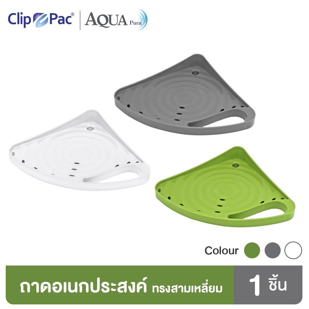 Clip Pac Aqua Pura ถาดเอนกประสงค์ ทรงสามเหลี่ยม ถาดสำหรับวางของบริเวณอ่างล้างจาน รุ่น 3858 มีให้เลือก 3 สี ราคา 85 บาท*ส่งฟรี