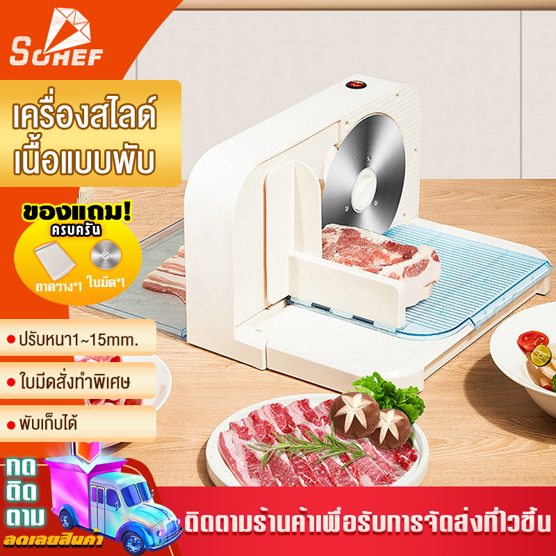 Sohef เครื่องสไลหมู Stainless Meat Slicer หั่นวัตถุได้อย่างอเนกประสงค์การตัดผักและผลไม้ การใช้ทางธุรกิจ ราคา 1,109 บาท*ส่งฟรี