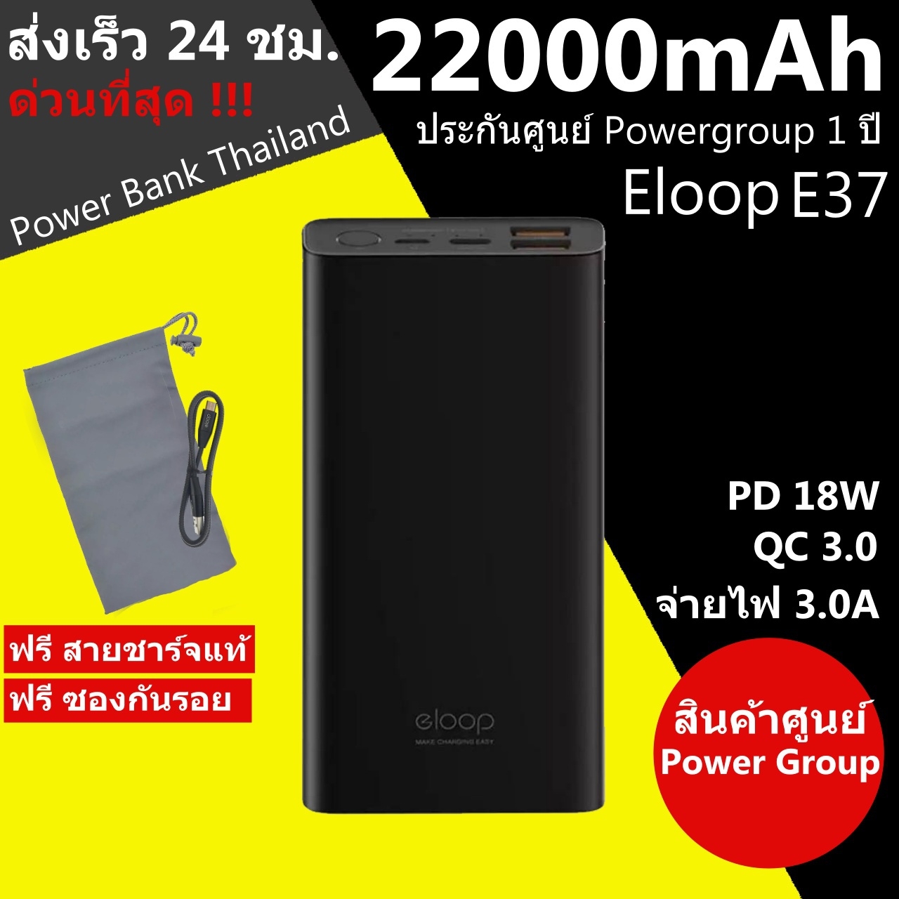 [ส่งด่วน 24 ช.ม] มีใบรับประกัน POWER BANK THAILAND จำหน่ายสินค้าแท้เท่านั้น ส่งด่วน ส่งไว  ฟรีสายชาร์จ Type C พาวเวอร์แบงค์ Eloop E37 22000mAh ชาร์จเร็ว QC 2.0 QC 3.0 ชาร์จ ไอโฟน ซัมซุง huawei Power bank