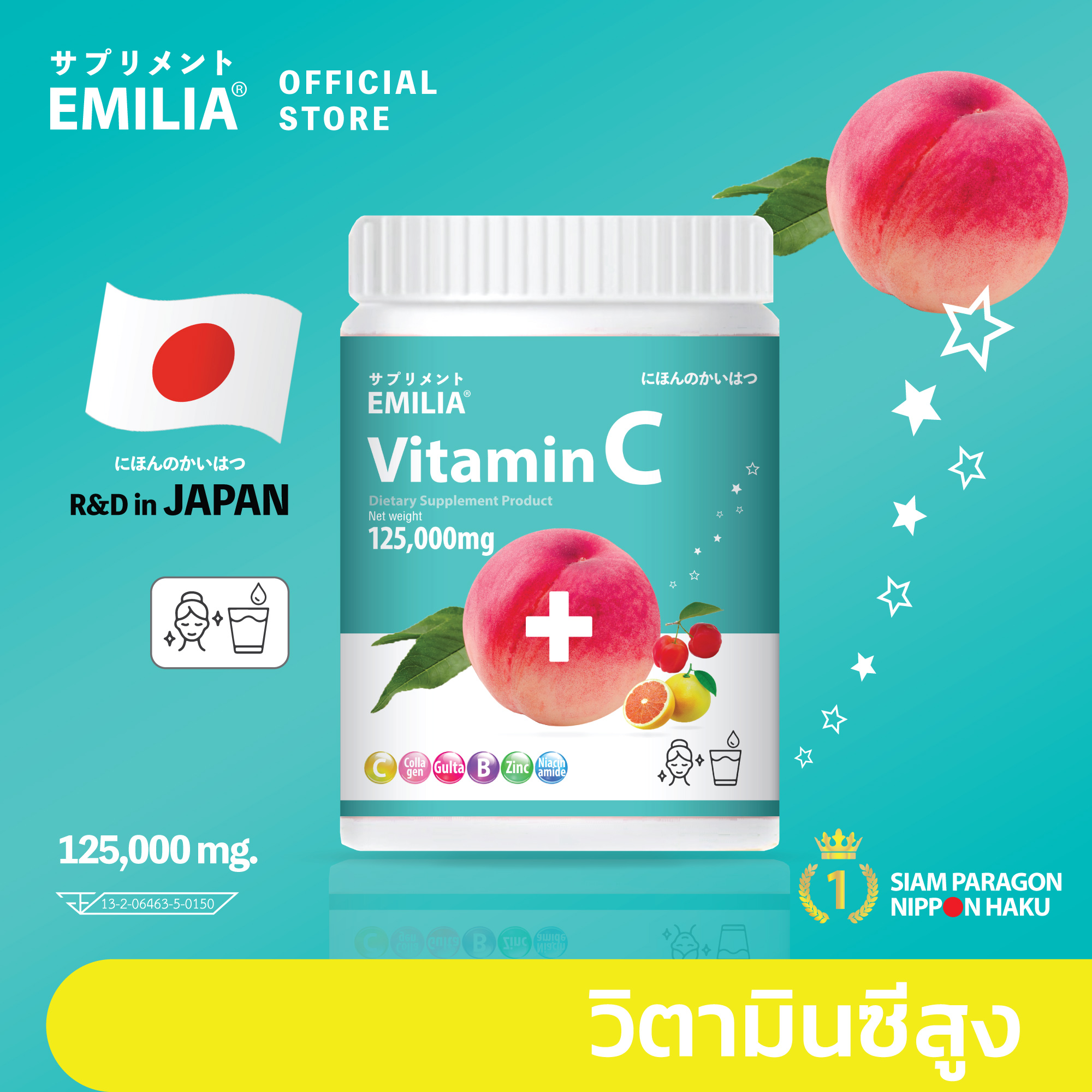 Emilia Vitamin C วิตามินซี คอลลาเจน วิตซีสด เอมิเลีย วิตามินซีถัง 125,000mg ราคา 299 บาท*ส่งฟรี