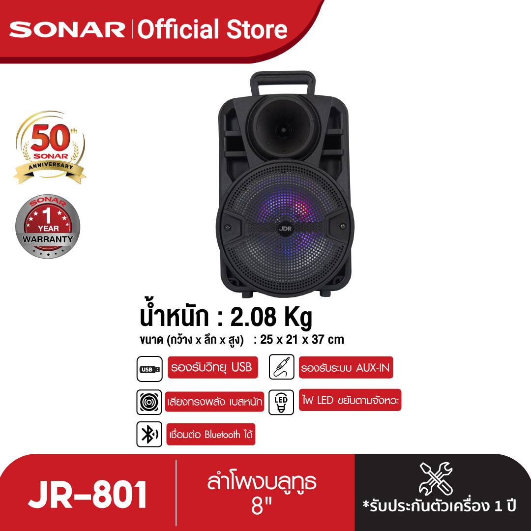JDR ลำโพง 8 นิ้ว ลำโพงบลูทูธ ลำโพงเคลื่อนที่ ลำโพงไมโครโฟน ลำโพงช่วยสอน MC ลำโพงล้อลาก ลำโพง bluetooth รุ่น JR-801 ราคา 729 บาท*ส่งฟรี