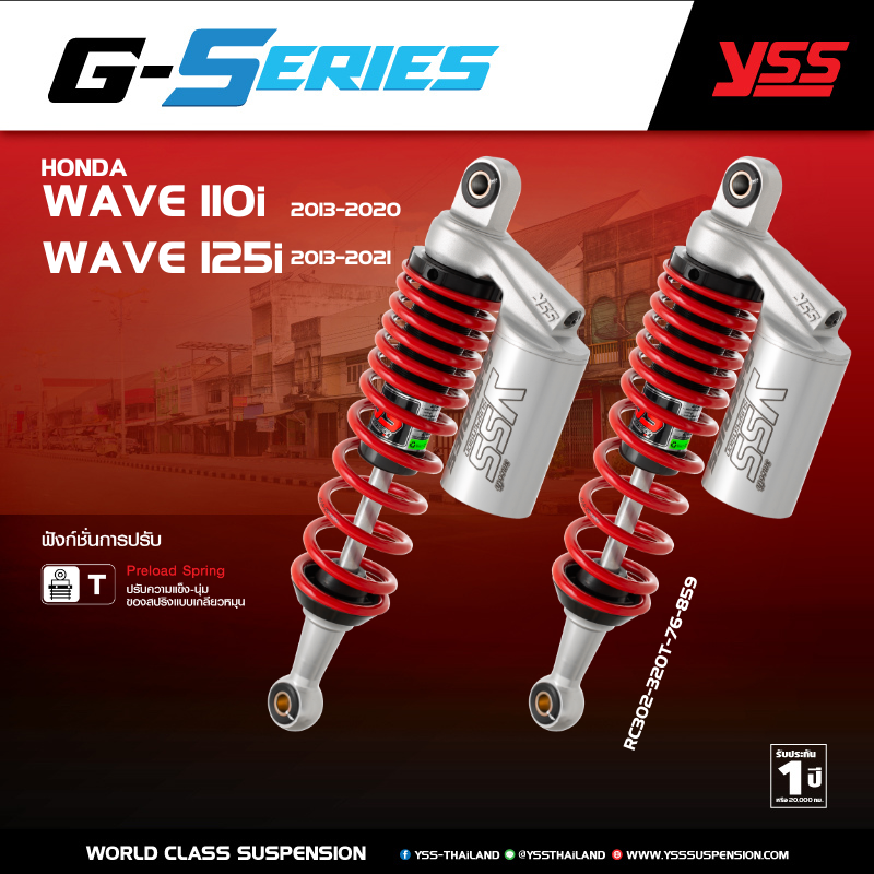 โช้คอัพ YSS G-SERIES SMOOTH สำหรับรุ่น HONDA WAVE 110i ปี 2013-2020 และ WAVE 125i ปี 2013-2021 **ความยาว 320 มม.** ราคา 4,200 บาท*ส่งฟรี