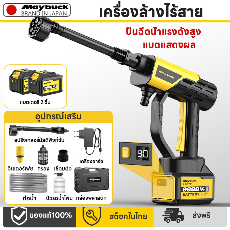 Maybuck Japan high pressure water gun battery displayed remaining battery life wireless car wash machine Car Wash machine cleaner 6 water-resistant continuously 90 minutes floor washing machine high pressure water gun 9888V, big power, long working time ราคา 572 บาท*ส่งฟรี