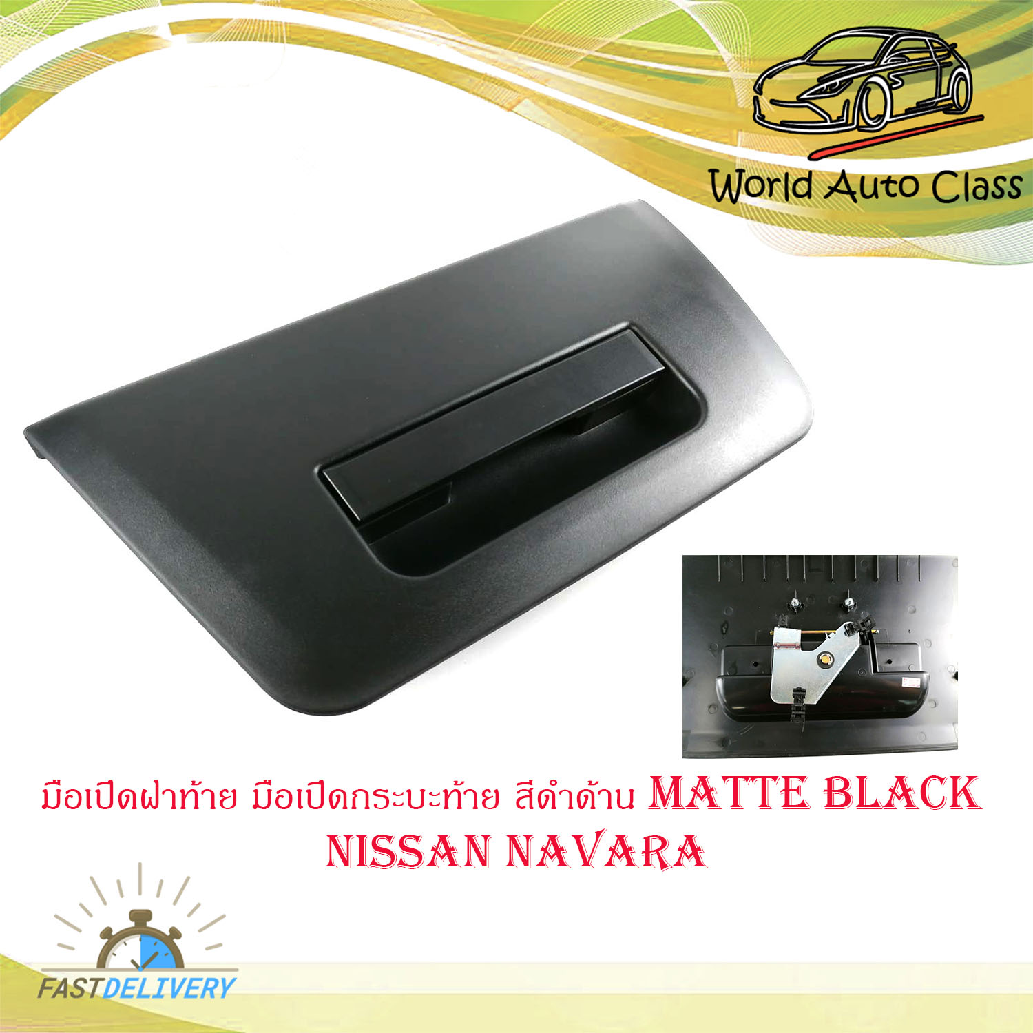 มือเปิดฝาท้าย มือเปิดกระบะท้าย สีดำด้าน matte black Nissan navara นิสสัน นาวาร่า จำนวน 1 ชิ้น มีบริการเก็บเงินปลายทาง ราคา 946 บาท*ส่งฟรี