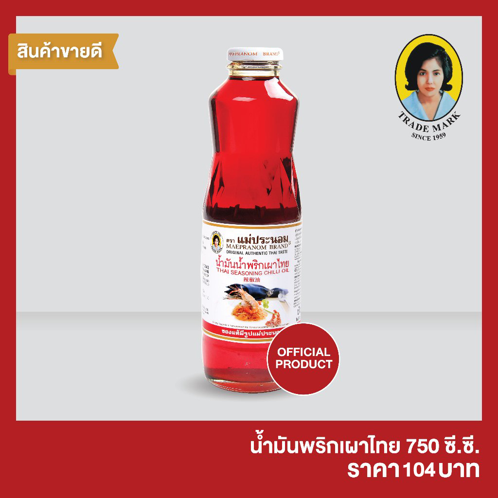 น้ำมันน้ำพริกเผาไทย แม่ประนอม 750 ซีซี ราคา 104 บาท*ส่งฟรี