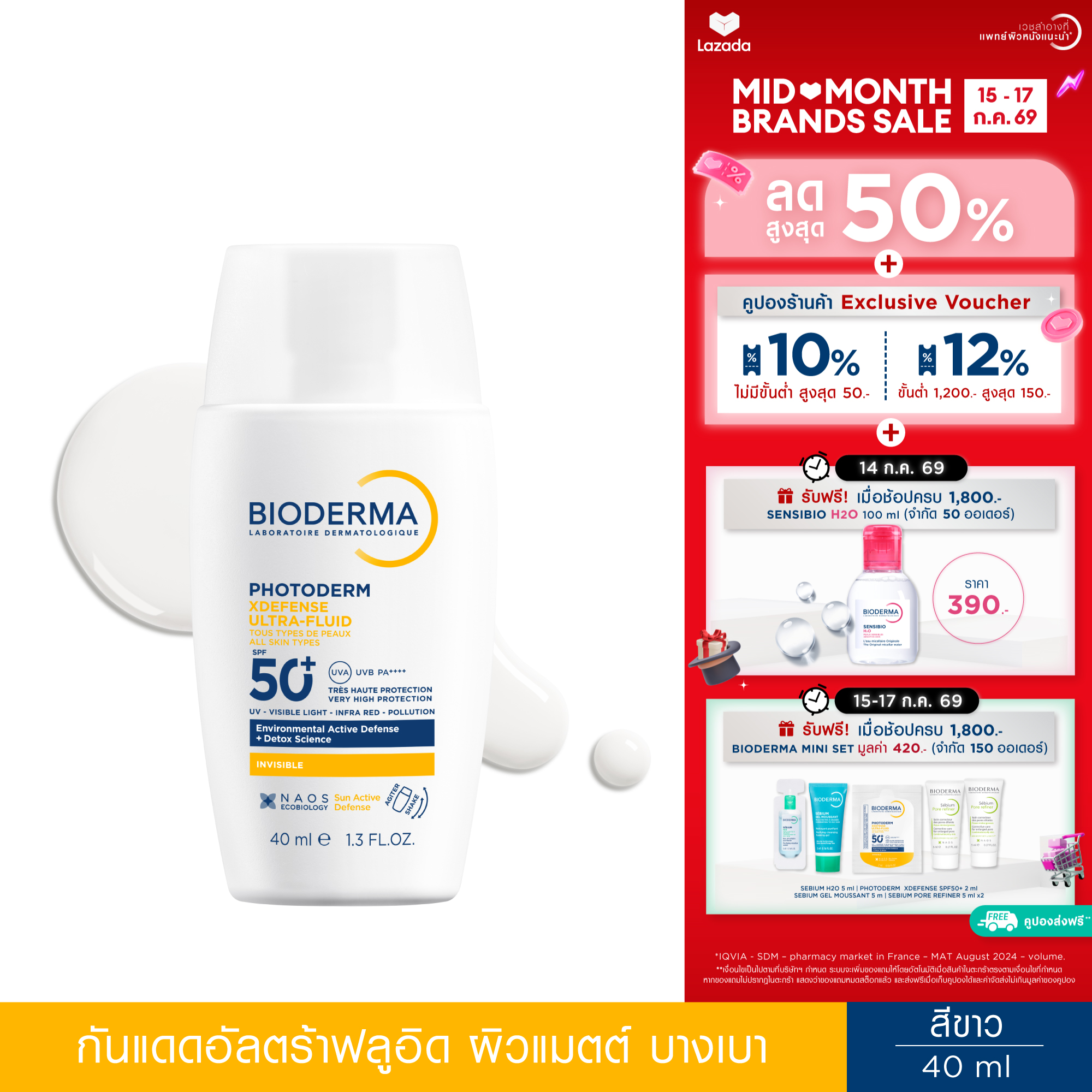 Bioderma Photoderm Xdefense Ultra-Fluid Spf50+ Pa++++ (Invisible) 40 Ml. Lightweight Sunscreen, Absorbs Quickly, Not Shiny. ราคา 1,190 บาท*ส่งฟรี