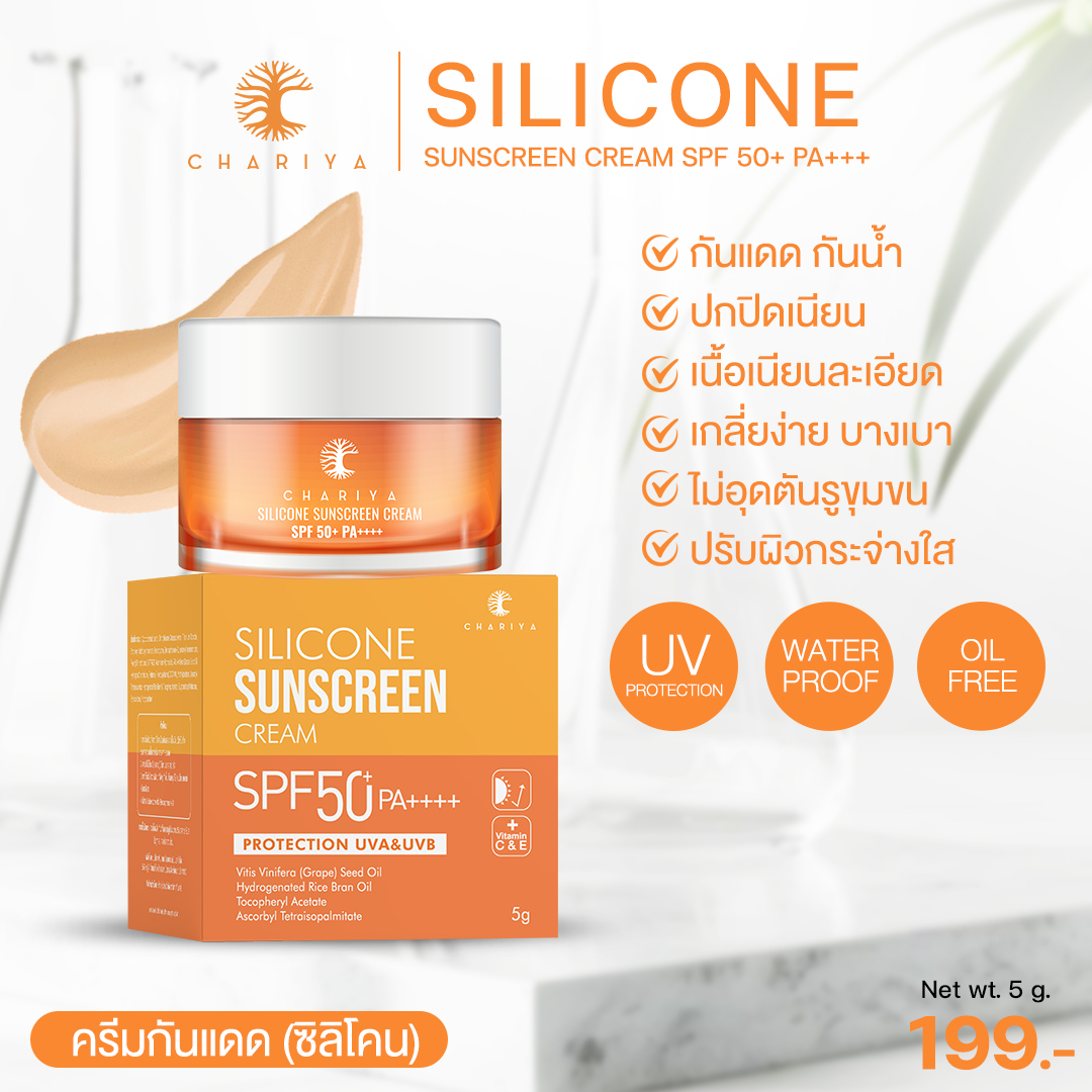 Chariya silicone sunscreen 5g. , 10g. SPF 50PA++++ Sunscreen cream, Chariya sunscreen, Chariya Skincare (Chariya Skincare), genuine.