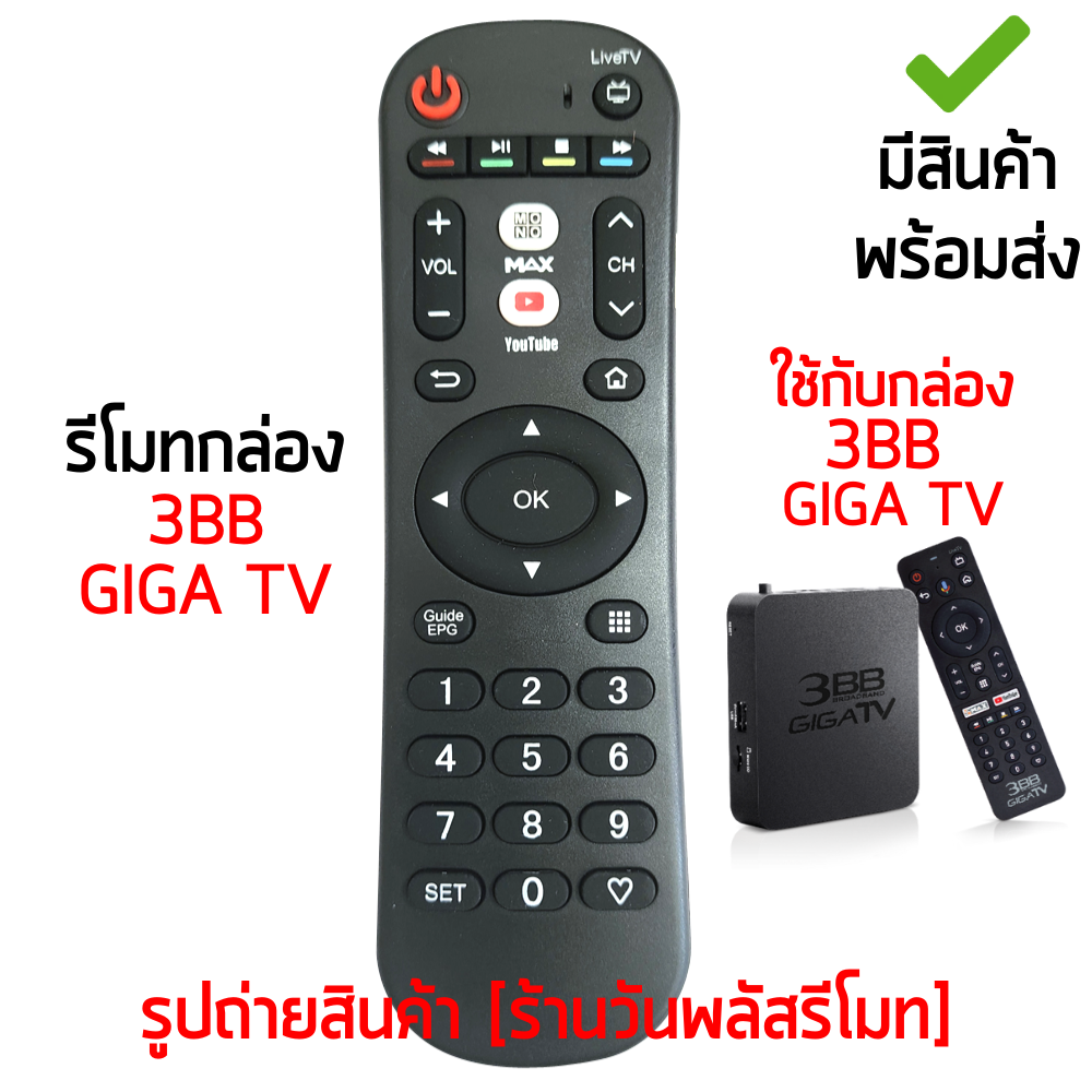 3BB Giga TV Box - Android TV Guide