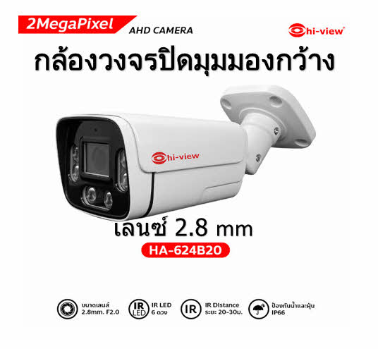 กล้องวงจรปิดHIVIEW HA-624B20 2MP รองรับ 4 ระบบ AHD/TVI/CVI/CVBS มุมมองภาพกว้าง (แจ้งปรับระบบกล้องให้ตรงกับระบบเครื่องบันทึกของท่านได้) ราคา 459 บาท*ส่งฟรี