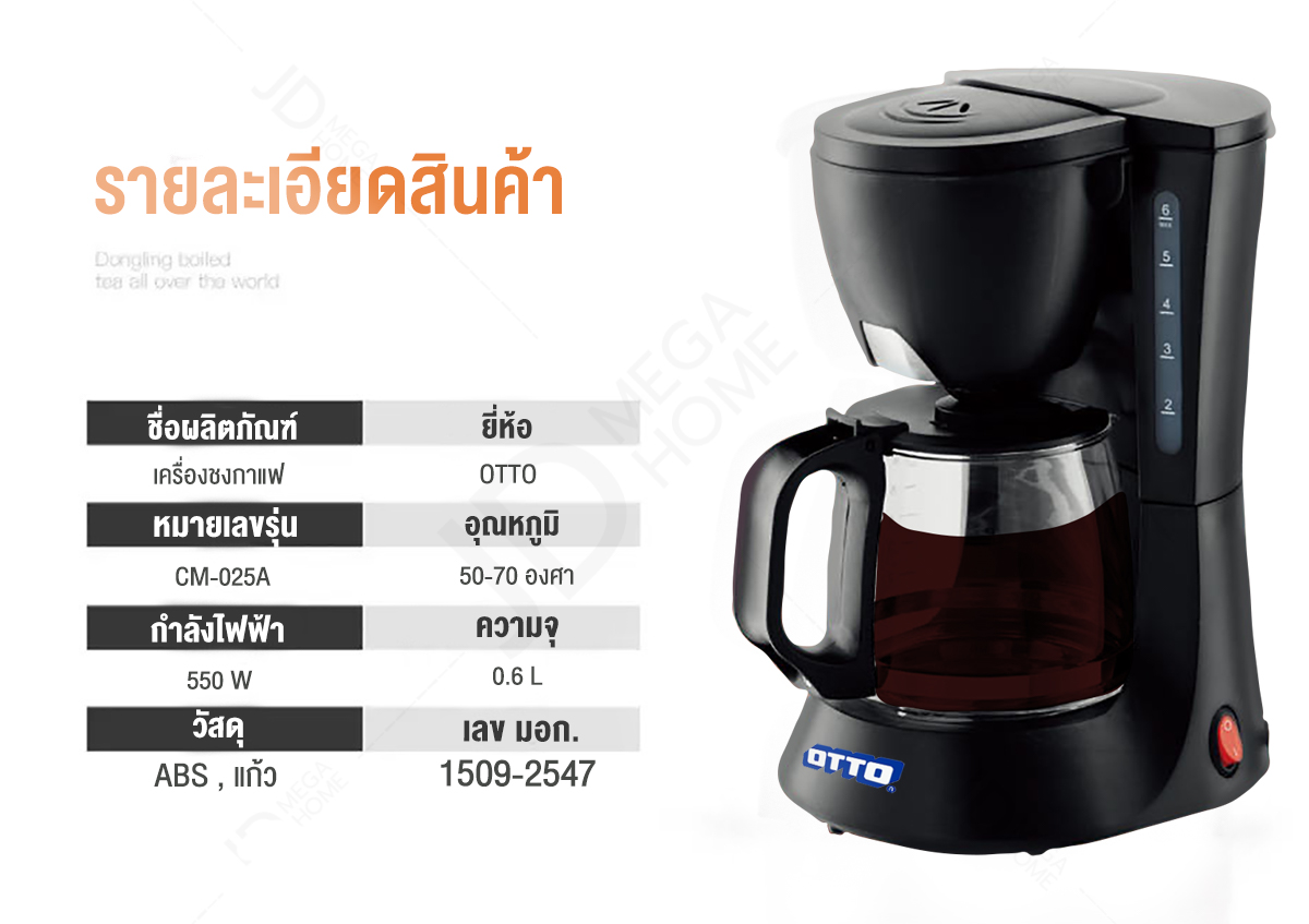 รูปภาพรายละเอียดของ เครื่องชงกาแฟ เครื่องชงกาแฟอัตโนมัติ Coffee Maker ออตโต้ เครื่องชงชาไฟฟ้า เครื่องชงชา ขนาด 0.3 - 0.6L