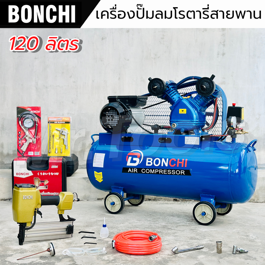 BONCHI ปั๊มลมโรตารี่ไฟฟ้า 120 ลิตร 3 แรงม้า พร้อมอุปกรณ์ครบชุด ราคา 8,699 บาท*ส่งฟรี