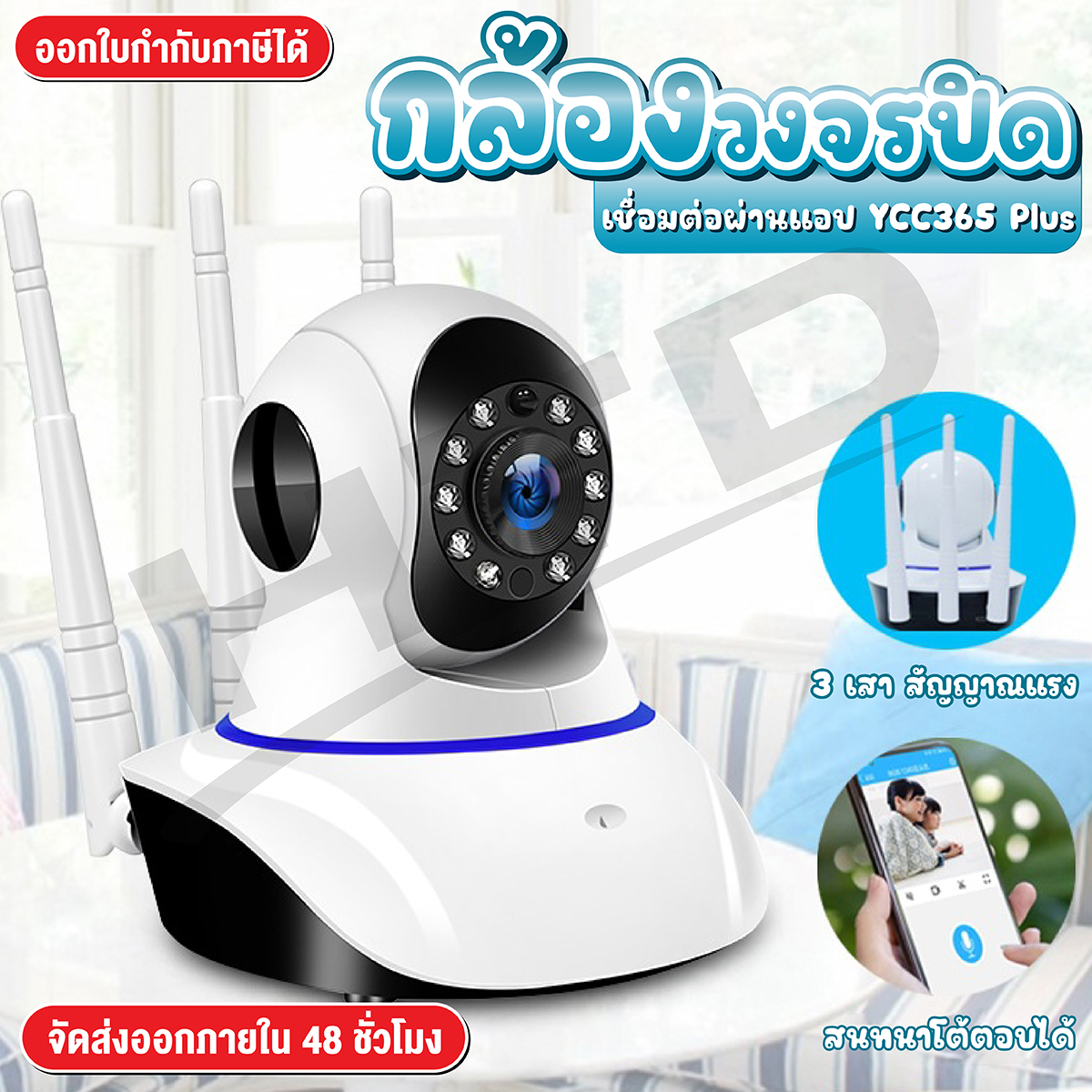 HTD กล้องวงจรปิด กล้องสามเสา IP Camera 1080P App: YCC365 Plus สนทนาโต้ตอบได้ หมุนหันกล้องได้ ติดตั้งง่าย กล้องวงจรปิด HTD ราคา 405 บาท*ส่งฟรี