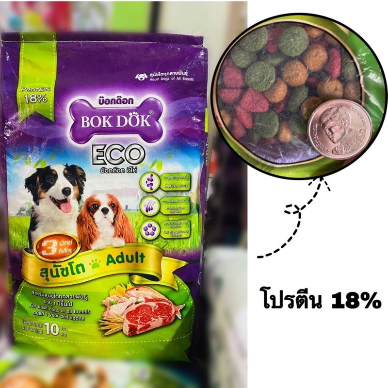 อาหารสุนัขขนาดบรรจุ 10กก.(เม็ด3สี/สีน้ำตาล/เม็ดเล็กสีน้ำตาล)มีหลากหลายแบบ ราคา 729 บาท*ส่งฟรี