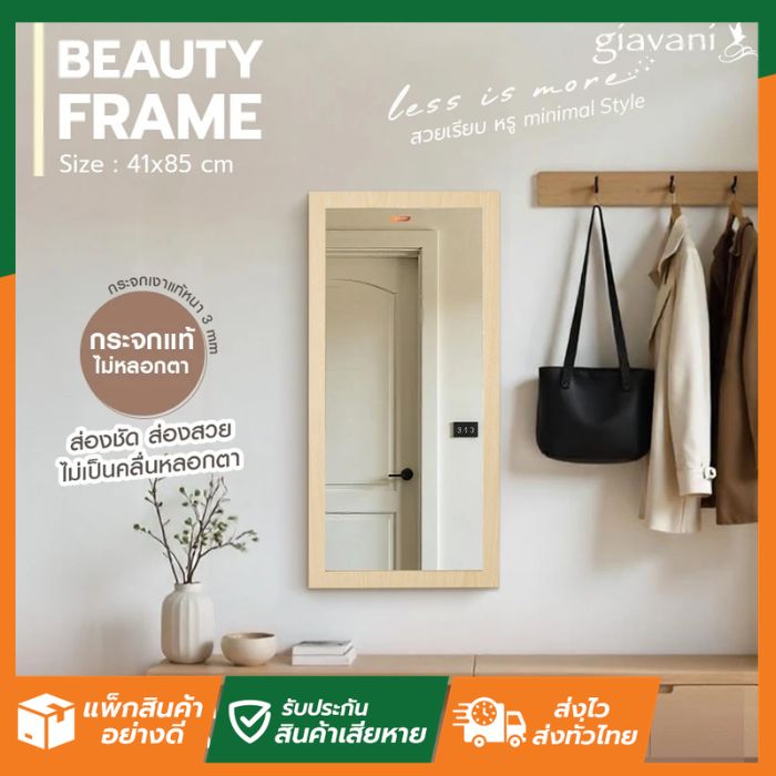 SL Home (หากสินค้าแตก รับเคลมทันที) มีหูสำหรับแขวน 2 ข้าง Elegance กระจก แต่งตัว 41x85 ซม. #กระจกแท้ 🚚ส่งจากไทย(กรุงเทพ)🚚 กระจกมินิมอล กระจกติดผนัง กระจกแท้ ส่องสวย คมชัด ติดผนัง
