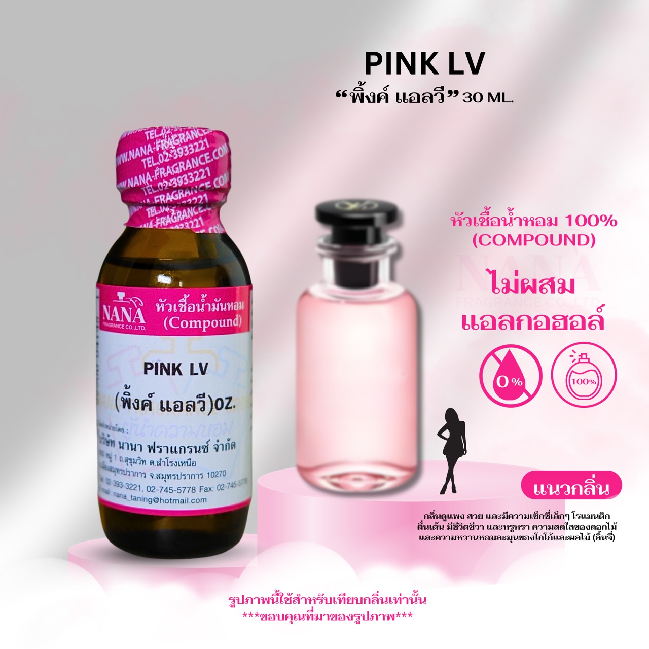 Perfume Essence 100% Fragrance, Pink Lv (Pink Lv) ราคา 909 บาท*ส่งฟรี