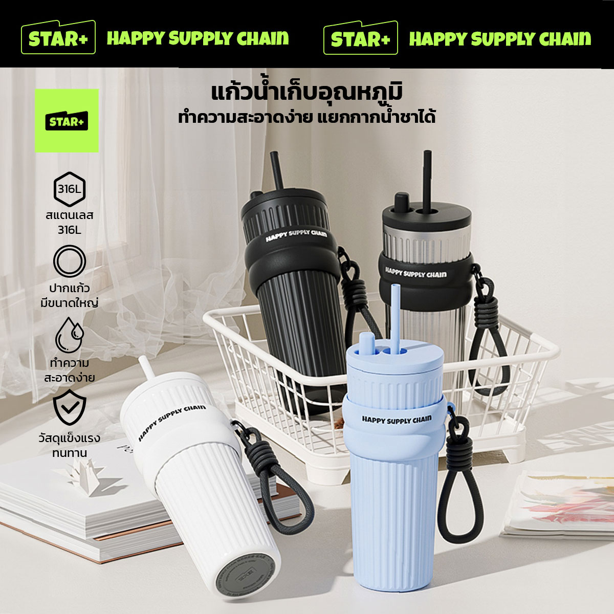 STARPLUS แก้วน้ำเก็บอุณหภูมิ ขนาด 710ml ของแท้ มีที่กรองใบชา ถอดล้างทำความสะอาดง่าย ราคา 836 บาท*ส่งฟรี