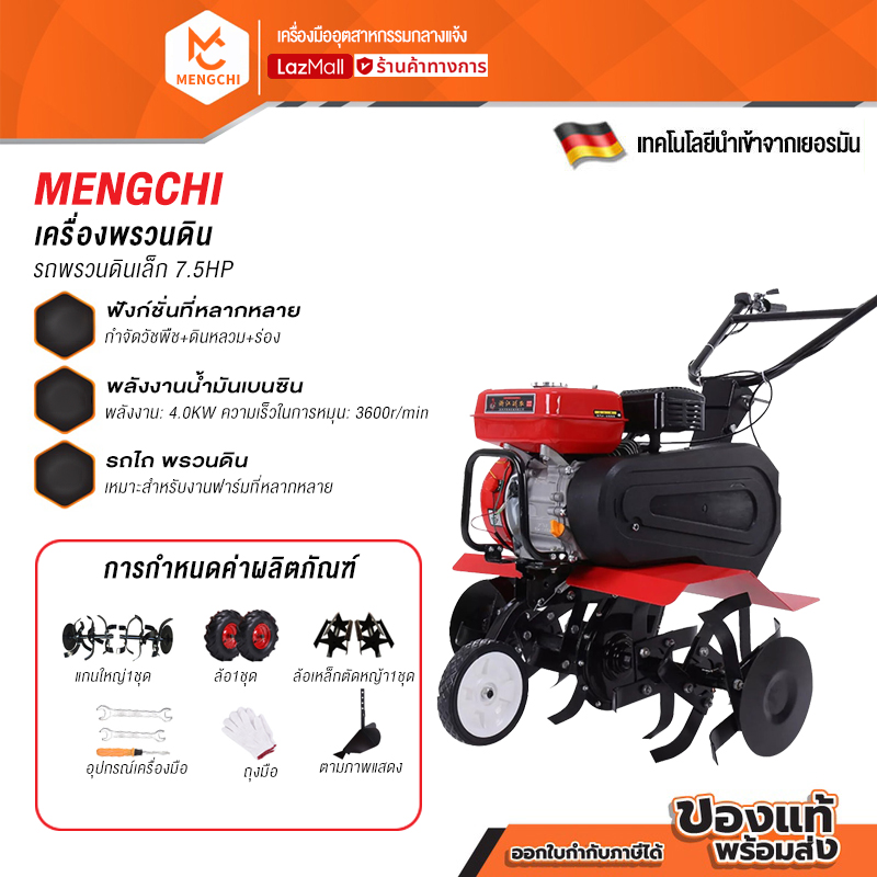 Mengchi Small Tiller 7.5Hp High Power, Small Tiller/Tiller, Soil Tiller/Tiller, Tiller, Gasoline Powered + Various Functions ราคา 4,587 บาท*ส่งฟรี