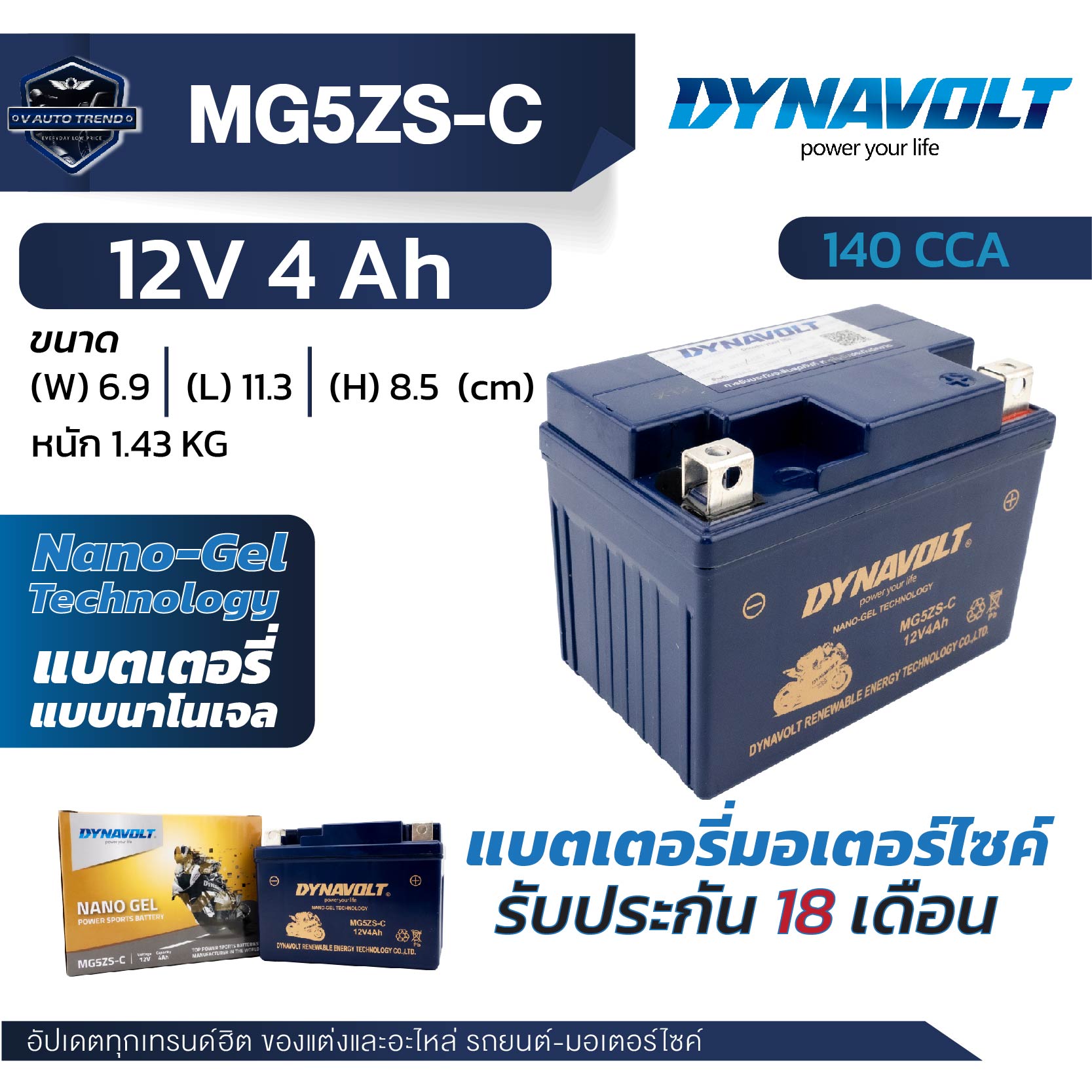 DYNAVOLT NANO GEL แบตเตอรี่ รุ่น MG5ZS-C (12V 4Ah) รับประกัน 18 เดือน CCA สูง ของแท้ !!!! ราคา 660 บาท*ส่งฟรี