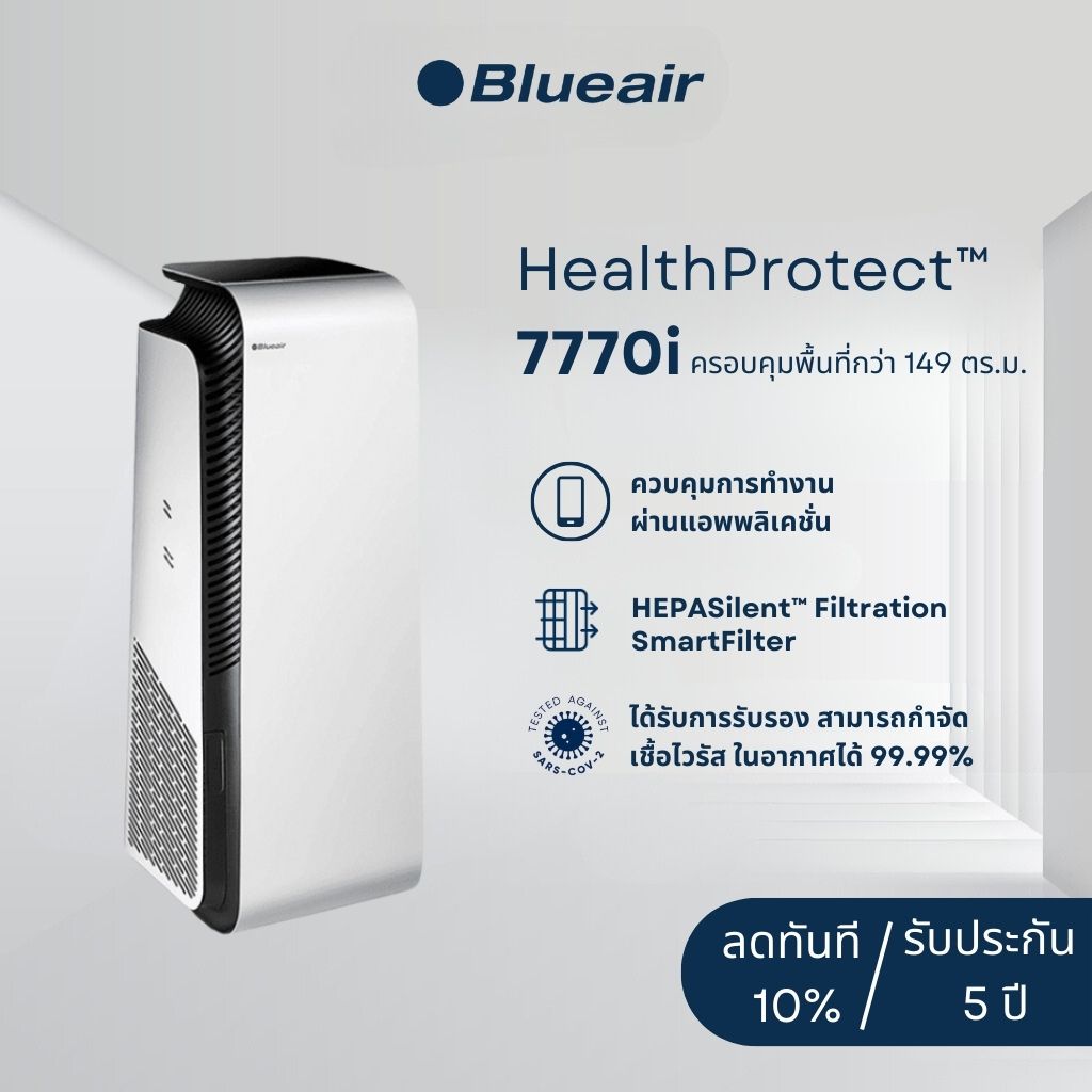 Blueair เครื่องฟอกอากาศ Blueair HealthProtect รุ่น 7770i รองรับขนาดพื้นที่ใช้งาน 62 ตร.ม. – 103 ตร.ม. เชื้อไวรัส เชื้อแบคทีเรีย เชื้อรา ตลอด 24 ชม. ราคา 54,920 บาท*ส่งฟรี