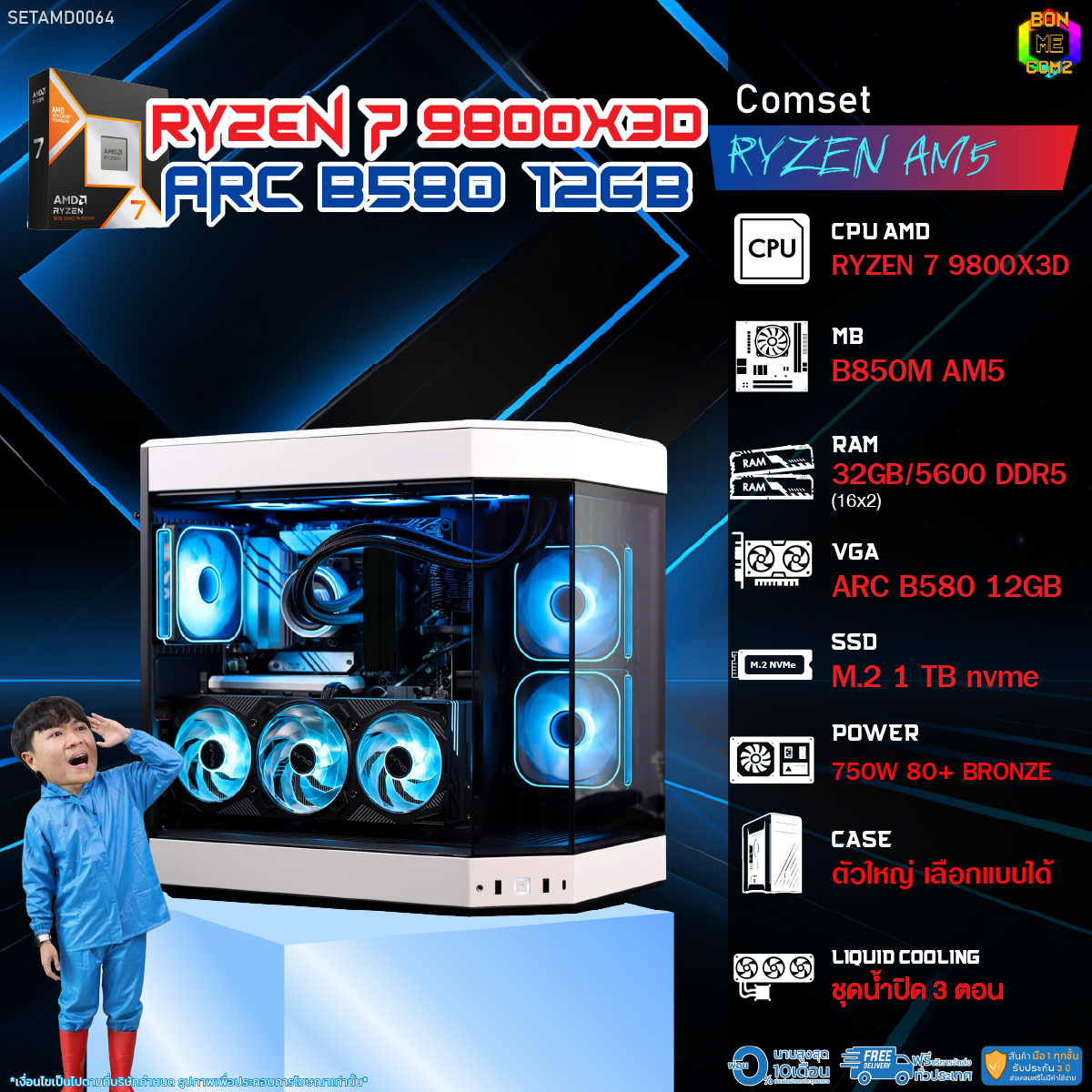 Bonmecom2 Assembled Computer / Cpu Amd Am5 Ryzen 7 9800X3D / Intel Arc B580 12Gb / Large Case, Can Choose the Type. ราคา 75,744 บาท*ส่งฟรี