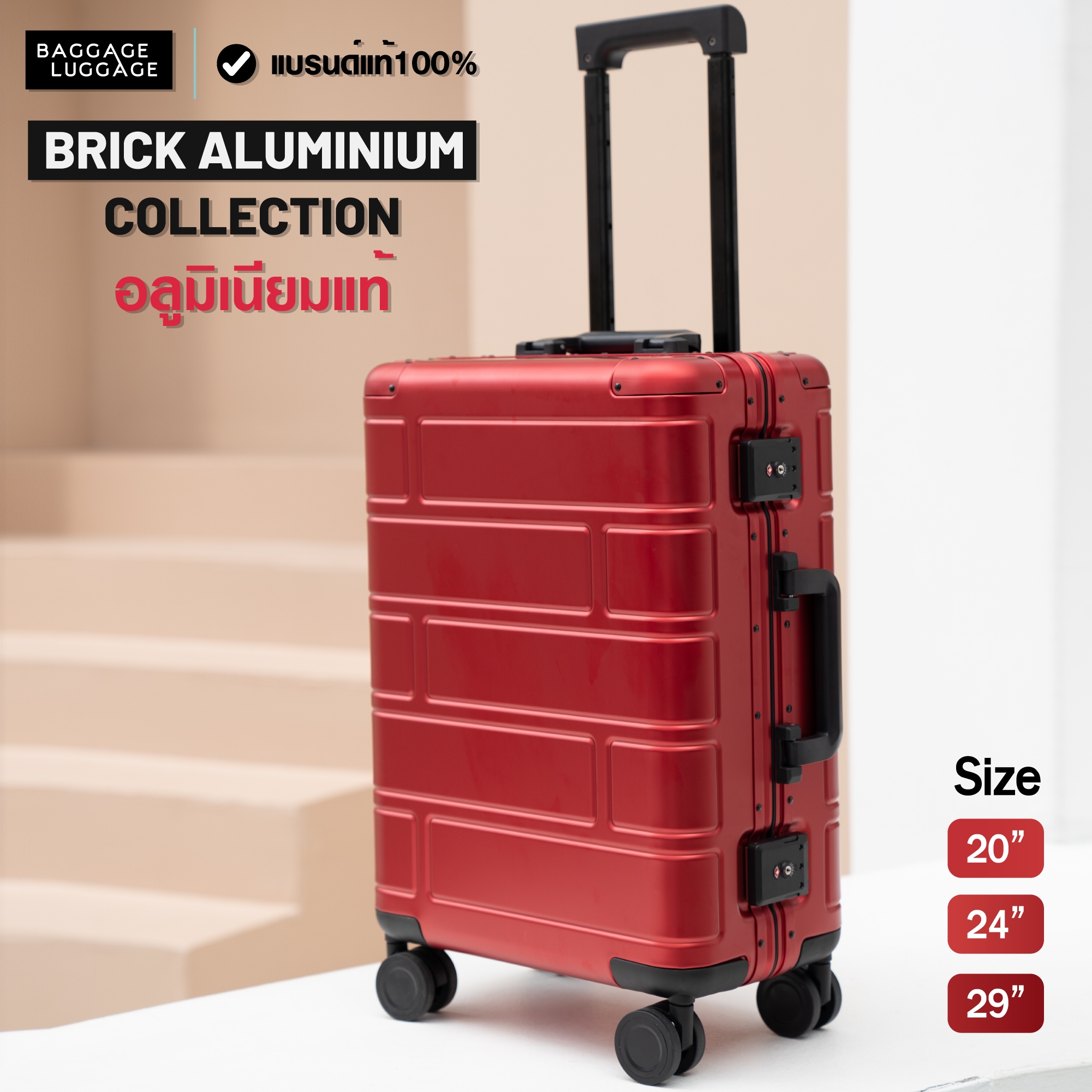 ใหม่! ดีไซน์ลายอิฐ กระเป๋าเดินทาง รุ่น BRICK ALUMINIUM อลูมิเนียมHigh-Gradeแท้100% จากแบรนด์ BAGGAGE LUGGAGE [รับประกัน 3 ปี] ราคา 3,353 บาท*ส่งฟรี