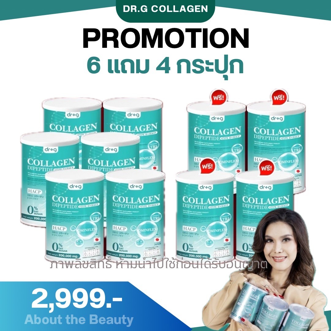 โปรพิเศษ 6แถม4 ส่งฟรี Dr.g collagen ดร.จี คลอลาเจนแท้ จากญี่ปุ่น 200,000มก คอลลาเจน บำรุงผิวพรรณ ผมเล็บกระดูก ไขข้อเสื่อม พร้อมส่ง ราคา 8,900 บาท*ส่งฟรี