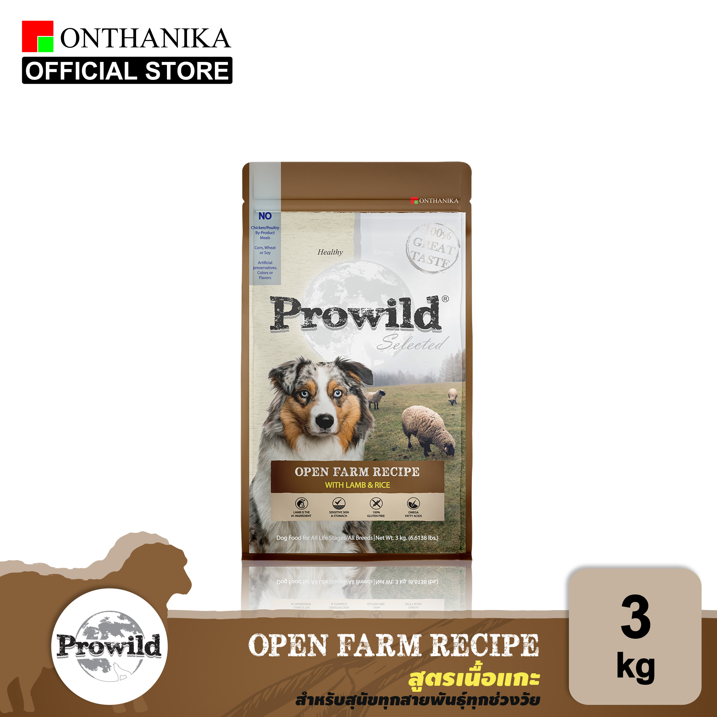 [ส่งฟรี] Prowild โปรไวลด์ ซีเล็คเต็ด โอเพ่น ฟาร์ม สูตรเนื้อแกะ อาหารสุนัขทุกสายพันธุ์/ทุกช่วงวัย 3 kg ราคา 390 บาท*ส่งฟรี