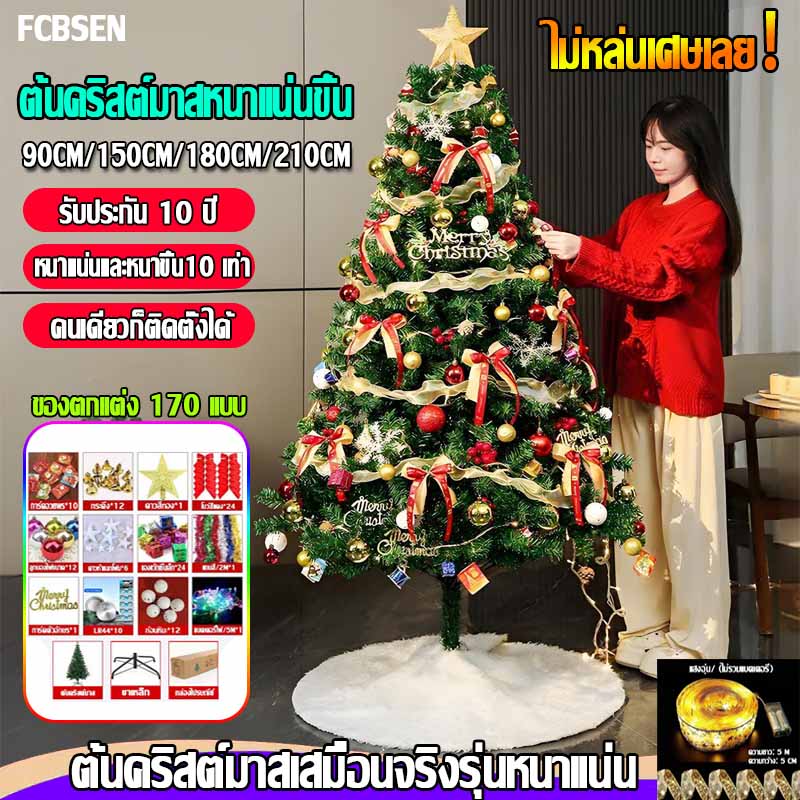 [10 Times Denser and Thicker] 🎄 🎁 Fcbsen Christmas Tree Doesn'T Shed! Decorative Items, 170 Pieces, Size 0.9/1.5/1.8/2.1m Christmas Tree Christmas Decorations, Christmas Day, 10 Year Warranty, with Colorful Lights and Free Decorations. ราคา 199 บาท*ส่งฟรี