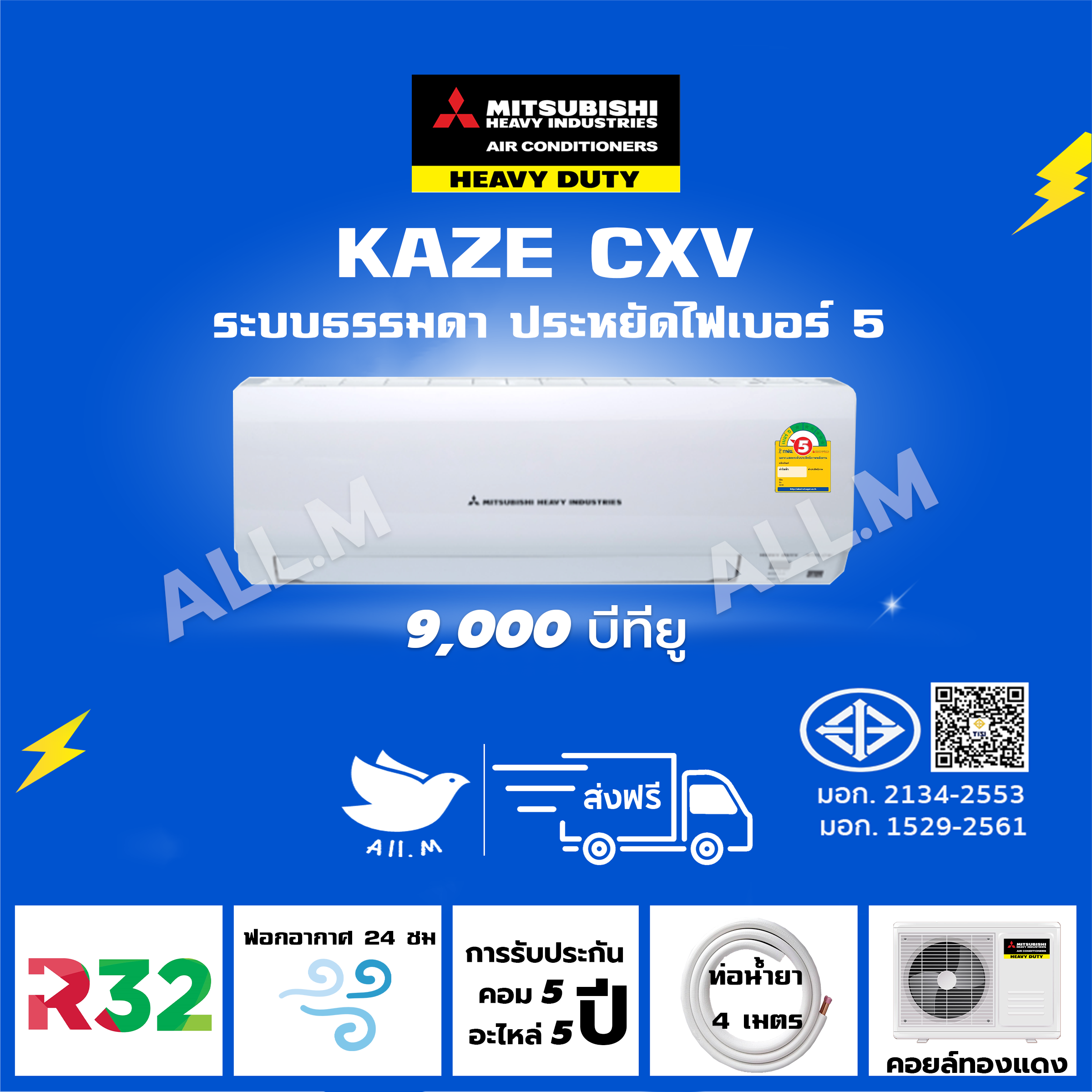 🔥 รีวิวป้ายยา! แอร์ Mitsubishi Kaze 9,000 BTU ปี 2026: เย็นจริง ประหยัดไฟสุดๆ คุ้มค่าเกินราคา!