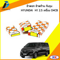 HYUNDAI H1 2.5 ชาร์ปอก ชาร์ปก้าน กันรุน / DAIDO รหัสเครื่องยนต์ D4CB SIZE STANDARD ฮุนได เอสวัน