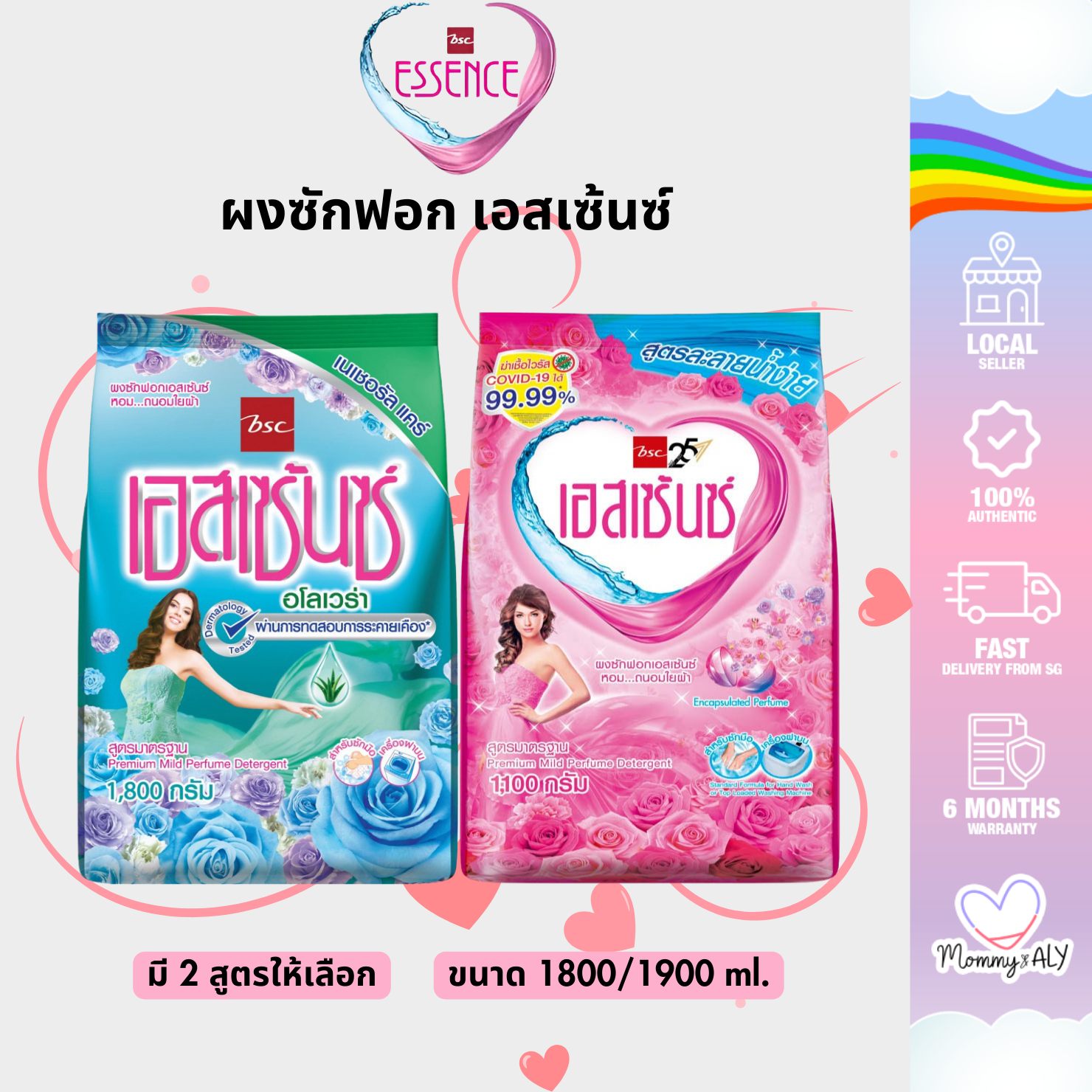 เอสเซ้นซ์ ผงซักฟอก Essence ผงซักผ้า สูตรมาตรฐาน ขนาด 1800/1900 กรัม ราคา 119 บาท*ส่งฟรี