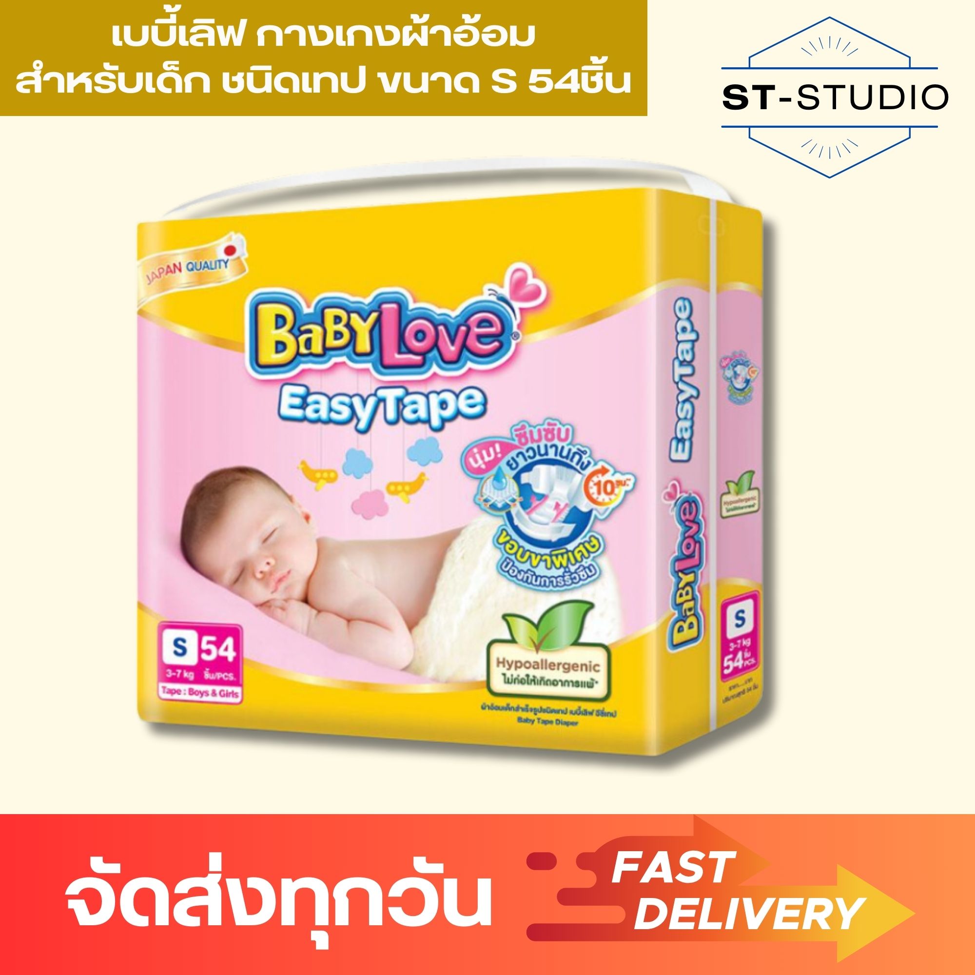 (54 ชิ้น) 1 แพ็ค เบบี้เลิฟ กางเกงผ้าอ้อมสำหรับเด็ก ชนิดเทป ขนาด S (BabyLove Diapers Tape Type Size S 54 pcs) ราคา 385 บาท*ส่งฟรี