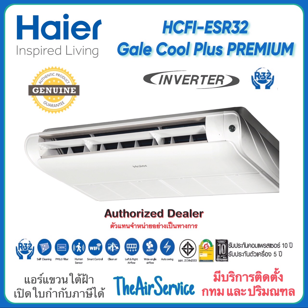 แอร์แขวนใต้ฝ้า Haier HCFI-ESR32 PSR32 INVERTER Gale Cool Plus Premium R32 ไฮเออร์ แอร์แขวน ราคา 26,990 บาท*ส่งฟรี